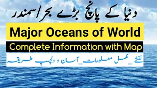 Major Oceans of the World in Urdu|Complete information|List and Location on Map|