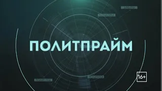 Политпрайм 03/05/2024 Совет законодателей России. GuberniaTV