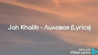 Jah Khalib - Лиловая (Lyrics)
