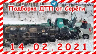 ДТП  Подборка на видеорегистратор за 14 02 2021 Февраль  2021