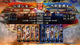 【三国志大戦】胡遵賈南風 vs 落日黄昏