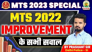 🔴SSC MTS 2023 Special | Improvement के सभी सवाल | English By Prashant Solanki Sir