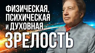 Трижды рождённый: Физическая, психическая и духовная зрелость. Анатолий Некрасов