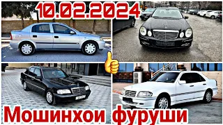 Мошинхои фуруши Душанбе 10.02.2024. Mercedes-benz C-class Opel Astra G  Toyota вагайра.....