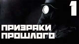 Stalker Призраки Прошлого 2 Прохождение - Часть#1[Прибытие в Мертвый Город | Всех с Днем Победы!]