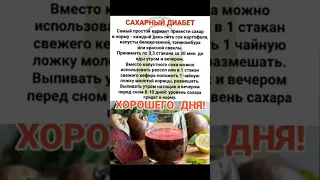 простой способ привести сахар в норму