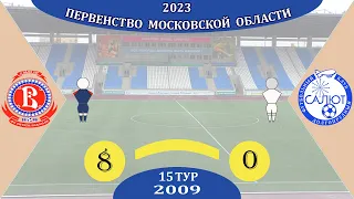 СШ Витязь  8-0   ФСК Салют 2009