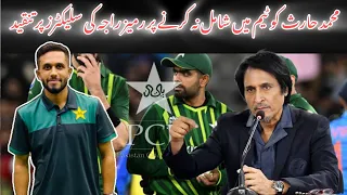 Mohammad Haris ko drop krne pr Rameiz Raja ki Cilactorz pr Tanqeed|