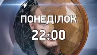 Анонс "Репортажі та розслідування" у понеділок 7 грудня о 22:00