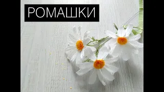 Ромашка из бумаги своими руками/Crepe paper Chamomile