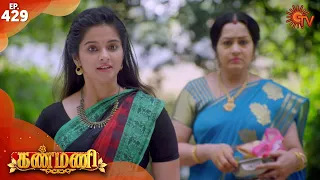 Kanmani - Episode 429 | 21st March 2020 | Sun TV Serial | Tamil Serial