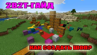 2B2T-ГАЙД ПО ВЫЖИВАНИЮ на Анархии 2b2t//2b2t.org.ru