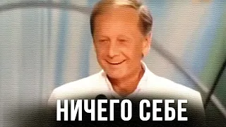 Михаил Задорнов "Ничего себе" 2008