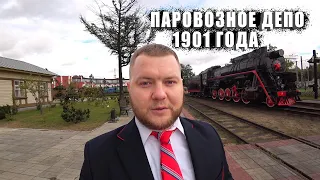 Паровоз в РАЗРЕЗЕ / Паровозное депо 1901 года ИСТОРИЧЕСКИЙ ВОКЗАЛ