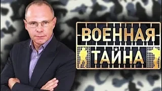 Военная тайна с Игорем Прокопенко (05.05.2018)