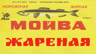 Как вкусно пожарить МОЙВУ? Мойва на сковороде без запаха.