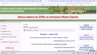 1797. Почему в иврите - хлеб, паяльник, война - однокоренные слова. Логика иврита