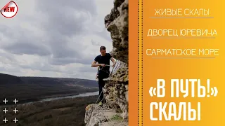 В путь! Строенцы - 08/04/21