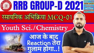 RRB group-d exam 2021||Reaction तेरा गुलाम होगा||Chemical Reaction MCQ-01||By-Alok Singh Aatish