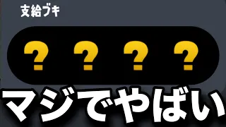 【改造】謎の最強武器しか出ない神バイトに出勤してみたが、驚愕の結果に涙を隠せない新米アルバイター山本【スプラトゥーン3/サーモンランNEXTWAVE】