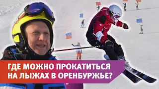 Открытие горнолыжного комплекса «Кувандык 365»