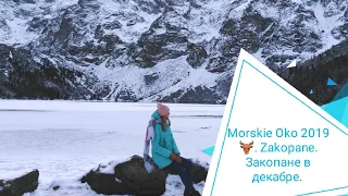 Morskie oko/Zakopane w grudniu/Gubałuwka. Морское око/Закопане в декабре/Губалувка/Горы в Польше