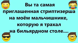 Отличные Весёлые АНЕКДОТЫ для любителей посмеяться!   Классная подборка! Только Юмор и  Позитив!