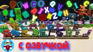 С ОЗВУЧКОЙ! ОБЗОР Алфавита Лора от A до Z. Обзор на все фигурки из пластилина | Авипи