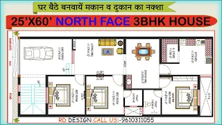 25 by 60 house plans North facing | 25*60 house plan north facing 3bhk | RD DESIGN