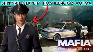 Как и где найти полицейскую форму в MAFIA Definitive Edition и что будет?! с Томми полиция