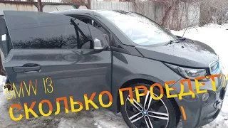 BMW I3 Запас хода Обзор Отзыв владельца