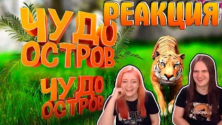 Чудо остров ( Hand Simulator survival ) | РЕАКЦИЯ НА @johan59 |