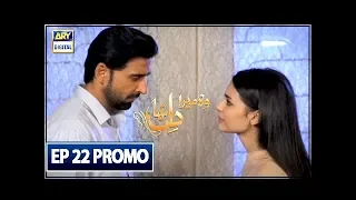 Who Mera Dil Tha Ep 22 (Promo) - ARY Digital Drama