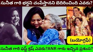 Singer Sunitha Biography/Real Life Love Story Unknown Interesting Facts about Second Marriage/PT/