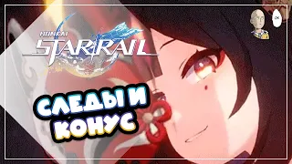 Предпросмотр искорки и сигнатурки. | Honkai: Star Rail №367