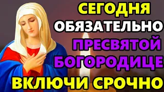 ВКЛЮЧИ СРОЧНО Богородице! Сильная Молитва Богородице на Исцеление и Помощь! Православие