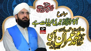 Hafiz Muhammad Imran Aasi New Bayan - Aaqa (SAW) Teri Kya Baat Hai - Rasool Pur