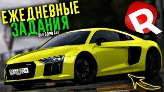 ЕЖЕДНЕВНЫЕ ЗАДАНИЯ! ЭТО ВЫГОДНО?! REBORN MTA