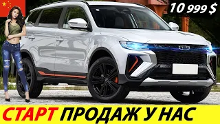 НА ЗАМЕНУ ДЖИЛИ АТЛАС ПРО ПРИШЕЛ НОВЫЙ КИТАЙСКИЙ КРОССОВЕР 2024 ГОДА (GEELY ATLAS X)