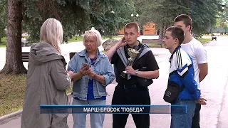 Рыбинск-40. МАРШ-БРОСОК "ПОБЕДА"