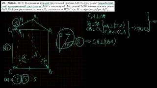 Стереометрия 29 | mathus.ru | расстояние от точки до плоскости в прямой треугольной призме