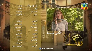 Roag - Episode 46 Teaser - 22nd April 2022 - HUM TV Drama