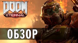 Обзор Doom Eternal — Почти Quake и это круто!