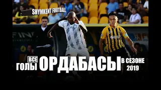 ОРДАБАСЫ | все голы в сезоне 2019