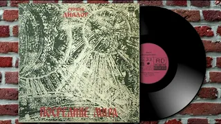 Диалог - Посредине мира (Full LP, 1991, Russian Disc, R60 00731)