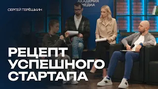 Рецепт успешного стартапа. Как начать стартап без денег? #startup #стартап