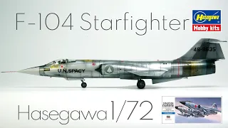 【模型製作】ハセガワ1/72　F-104 Star fighter