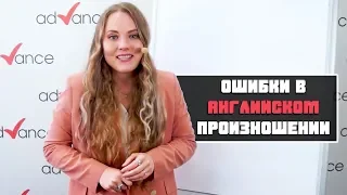 Английская фонетика. Русские ошибки в английском произношении 16+