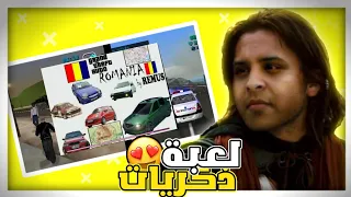 استرجاع ذكريات باللعبة gta Romania 2 😍