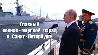 День ВМФ России (взгляд из толпы)